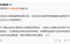 西海岸賽2次延期，北京國安福禍難定。
