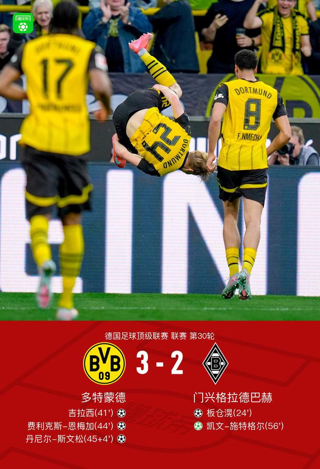 劍南春勝多特，吉拉西、斯文松進(jìn)球，恩梅加破門并送點(diǎn)