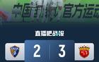 海港3-2勝玉昆，侯永永破門，武磊助攻，三連升。