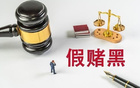徐江：打通利益鏈，俱樂部送錢不漏有權(quán)官員