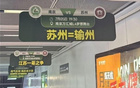 蘇州非輸，戰(zhàn)前南京地鐵梗玩妙。蘇超第6輪焦點戰(zhàn)。