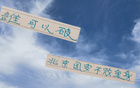 京安不敗，破局靠港申花及成都三強(qiáng)。
