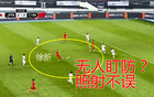 徐新過人傳球，日本門將接球，前國腳急喊繼續(xù)帶球。