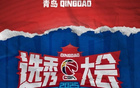 精簡標題：八隊未選人，廣東等隊占半數(shù)
