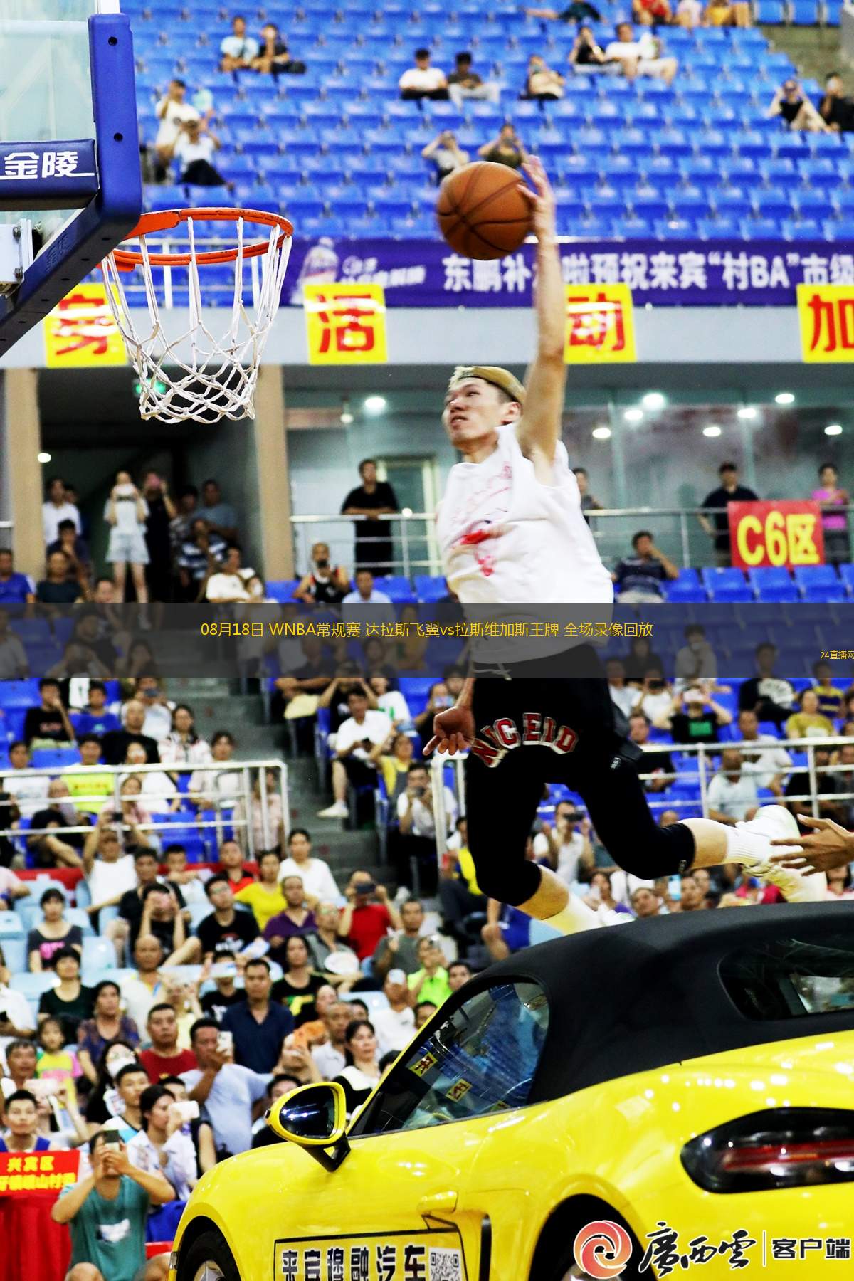 08月18日 WNBA常規(guī)賽 達(dá)拉斯飛翼vs拉斯維加斯王牌 全場錄像回放