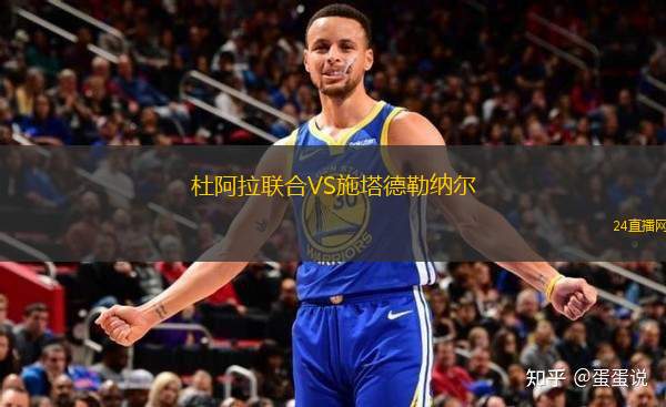 杜阿拉聯(lián)合VS施塔德勒納爾