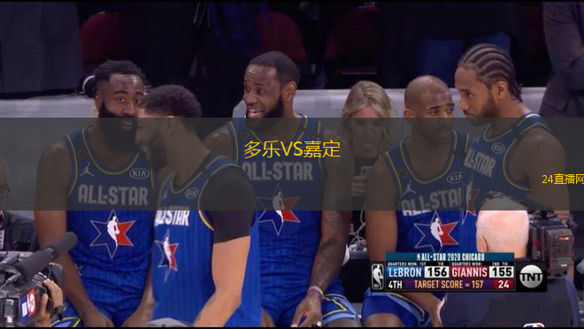 多樂VS嘉定