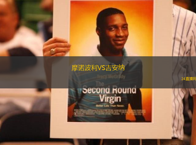 摩諾波利VS吉安納