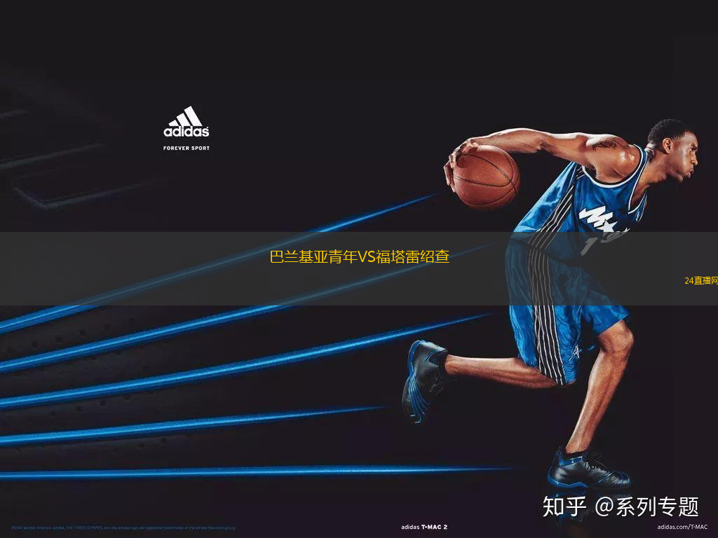 巴蘭基亞青年VS福塔雷紹查