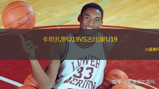卡坦扎羅U19VS古比奧U19