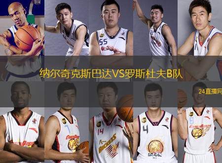 納爾奇克斯巴達VS羅斯杜夫B隊