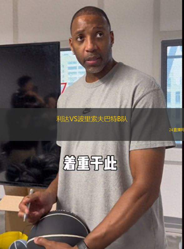 利達VS波里索夫巴特B隊