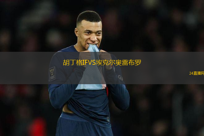 胡丁格IFVS?？藸枈W雷布羅