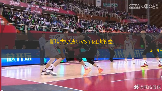 斯塔夫羅波爾VS軍團(tuán)迪納摩