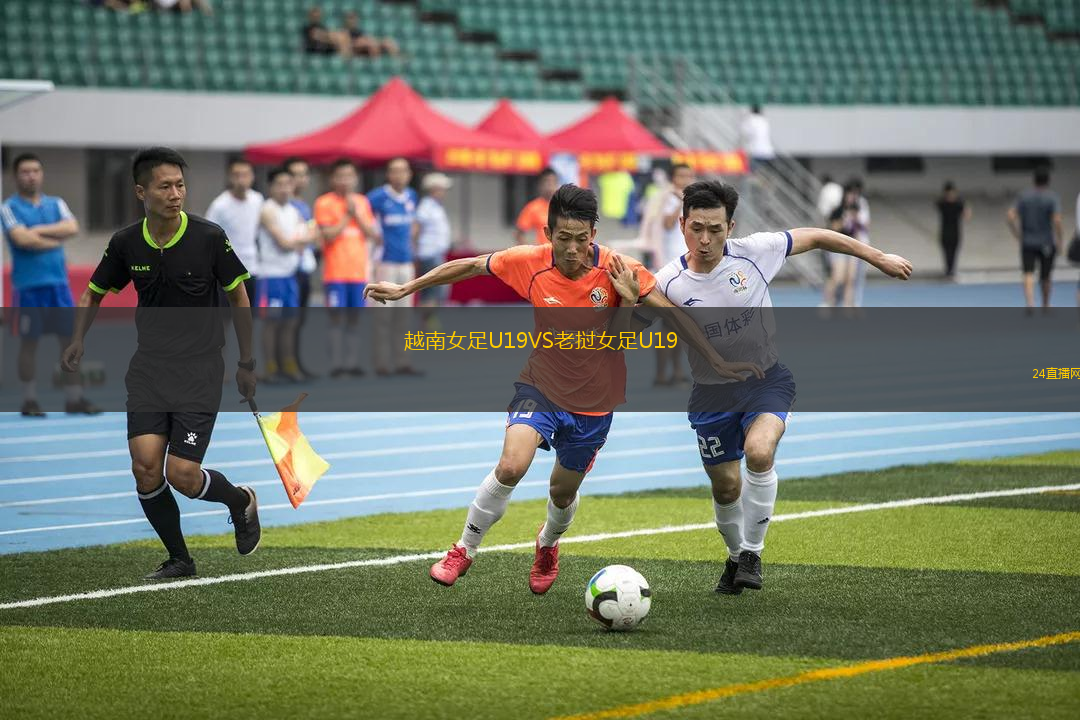越南女足U19VS老撾女足U19