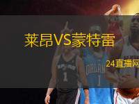 萊昂VS蒙特雷