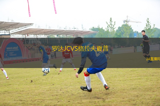 羅達(dá)JCVS格拉夫夏普